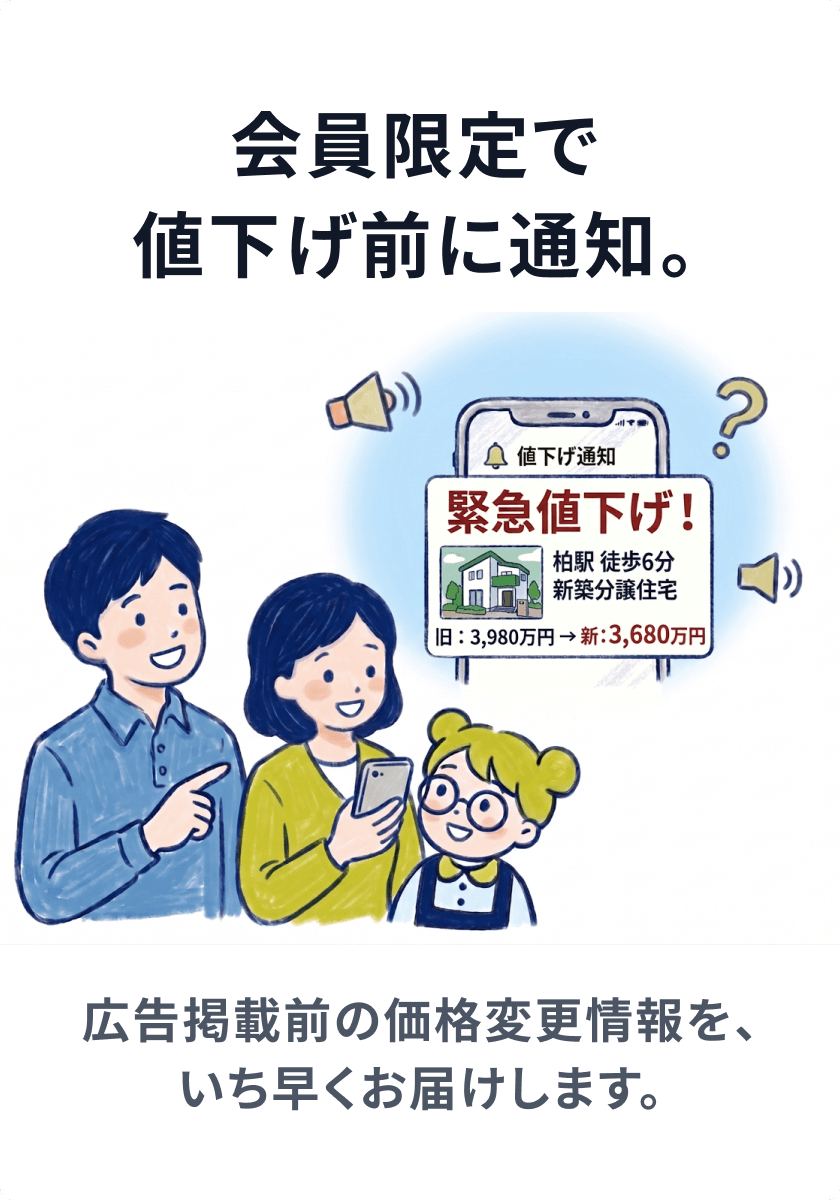 会員限定で値下げ前に通知。広告掲載前の価格変更情報をいち早くお届けします。